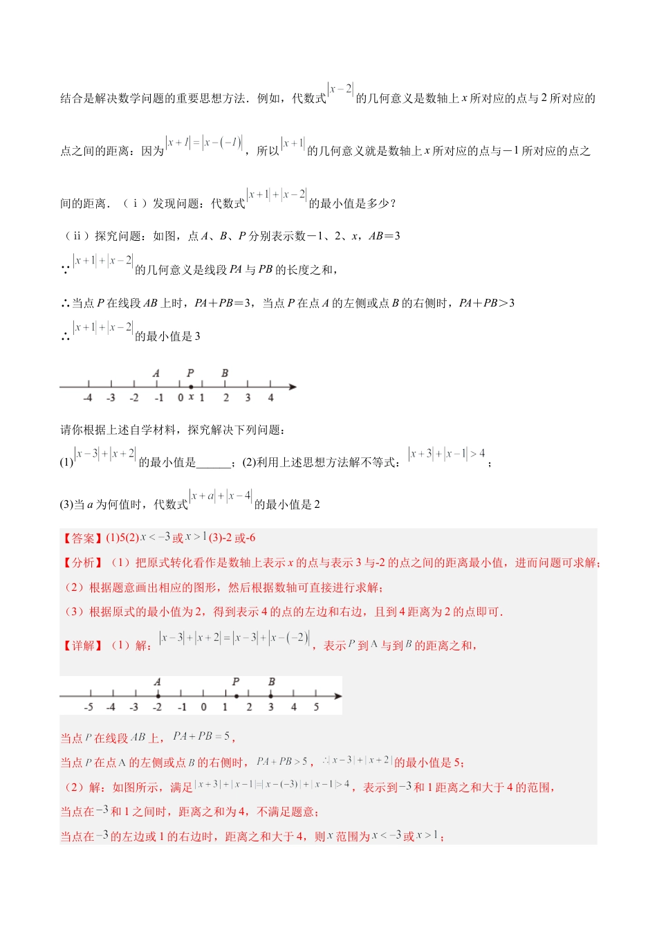 初中七年级数学上册-专题01 绝对值中的四类最值模型（含解析）.docx_第3页