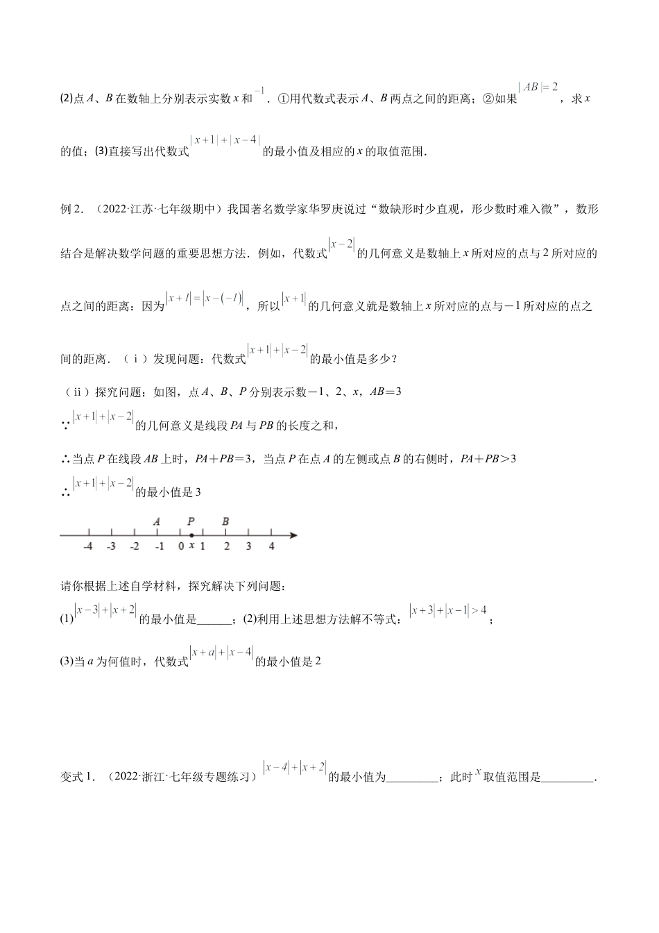 初中七年级数学上册-专题01 绝对值中的四类最值模型（无答案）.docx_第2页