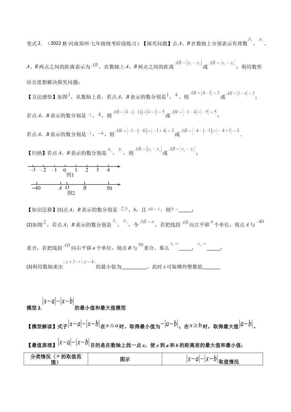 初中七年级数学上册-专题01 绝对值中的四类最值模型（无答案）.docx_第3页