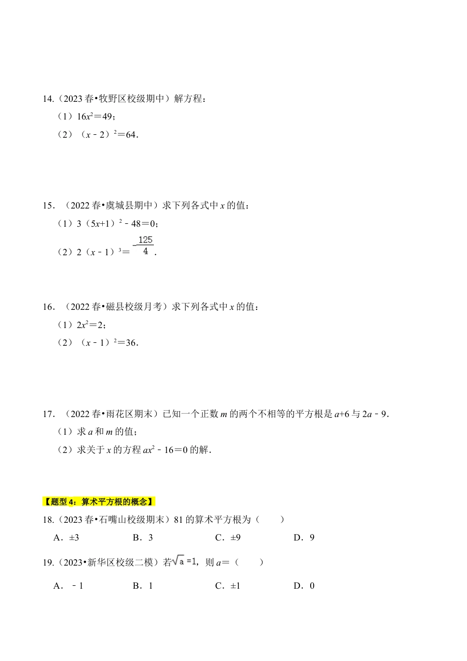 初中七年级数学上册-专题01 平方根与算术平方根（六大类型）（题型专练）（无答案）.docx_第3页