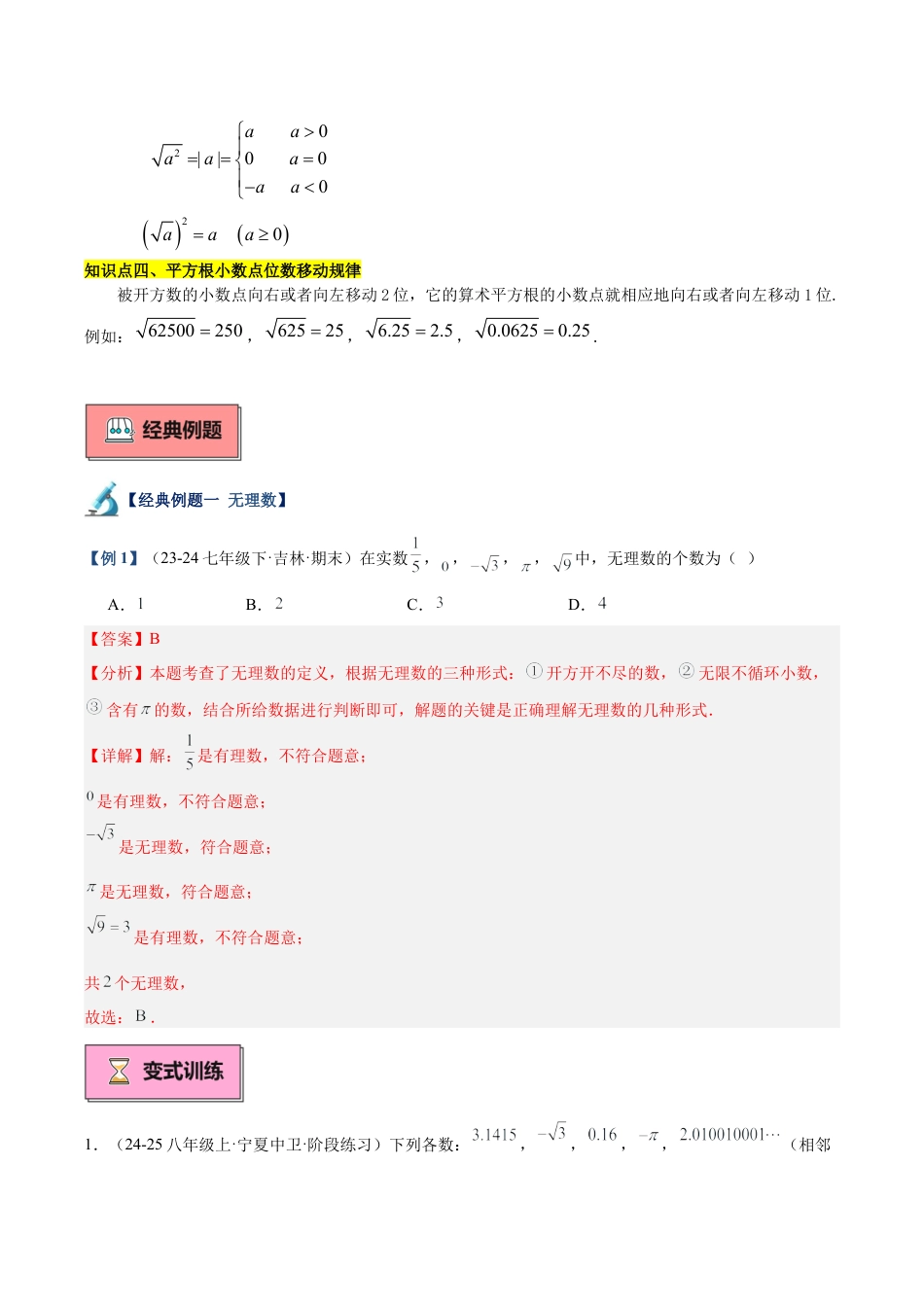 初中七年级数学上册-专题01 平方根重难点题型专训（11大题型+15道拓展培优）（含解析）.docx_第2页