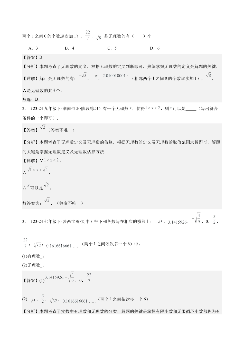 初中七年级数学上册-专题01 平方根重难点题型专训（11大题型+15道拓展培优）（含解析）.docx_第3页