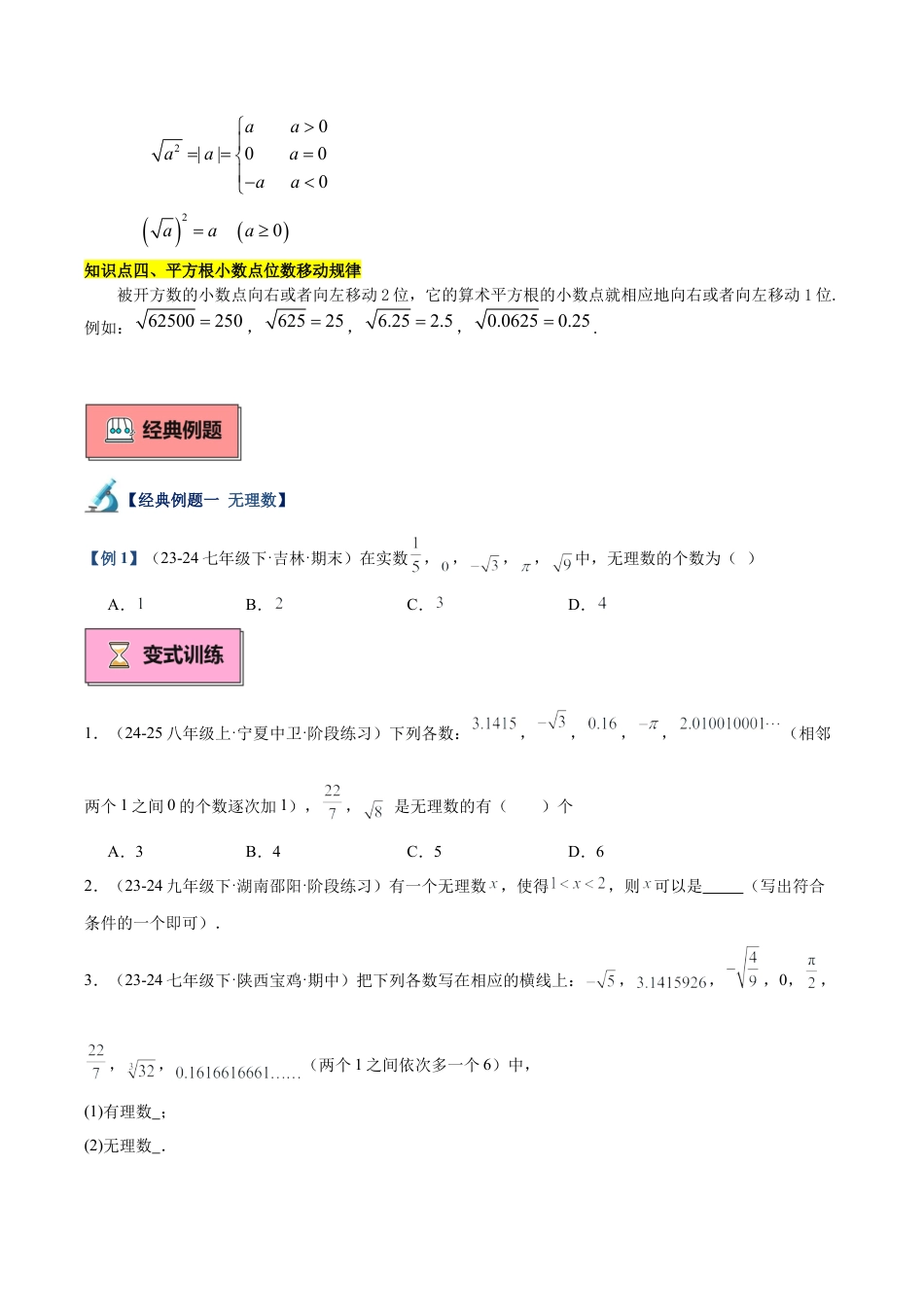 初中七年级数学上册-专题01 平方根重难点题型专训（11大题型+15道拓展培优）（无答案）.docx_第2页