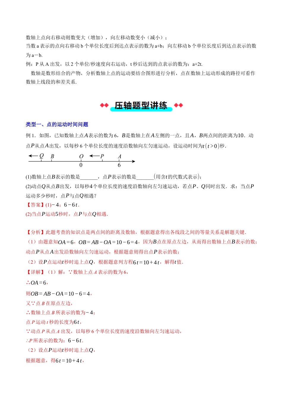初中七年级数学上册-专题01 数轴上的动点问题（含解析）.docx_第2页