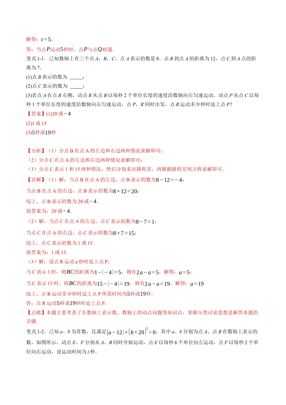 初中七年级数学上册-专题01 数轴上的动点问题（含解析）.docx_第3页