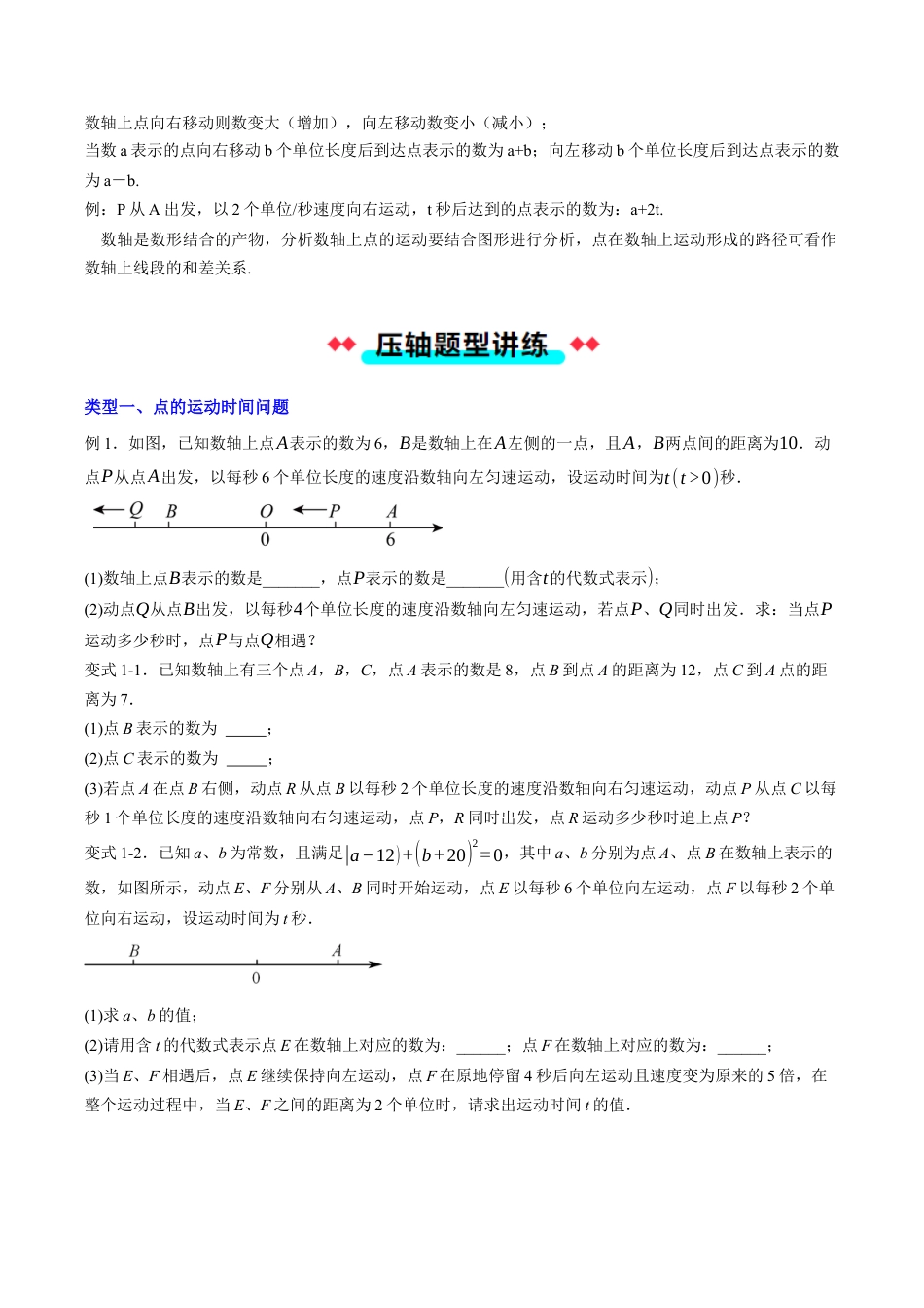 初中七年级数学上册-专题01 数轴上的动点问题（原题版）.docx_第2页