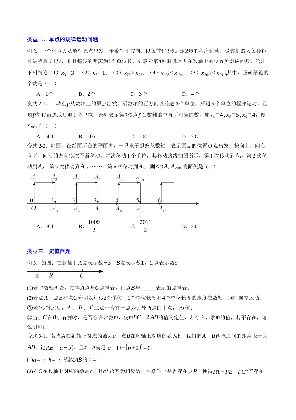 初中七年级数学上册-专题01 数轴上的动点问题（原题版）.docx_第3页