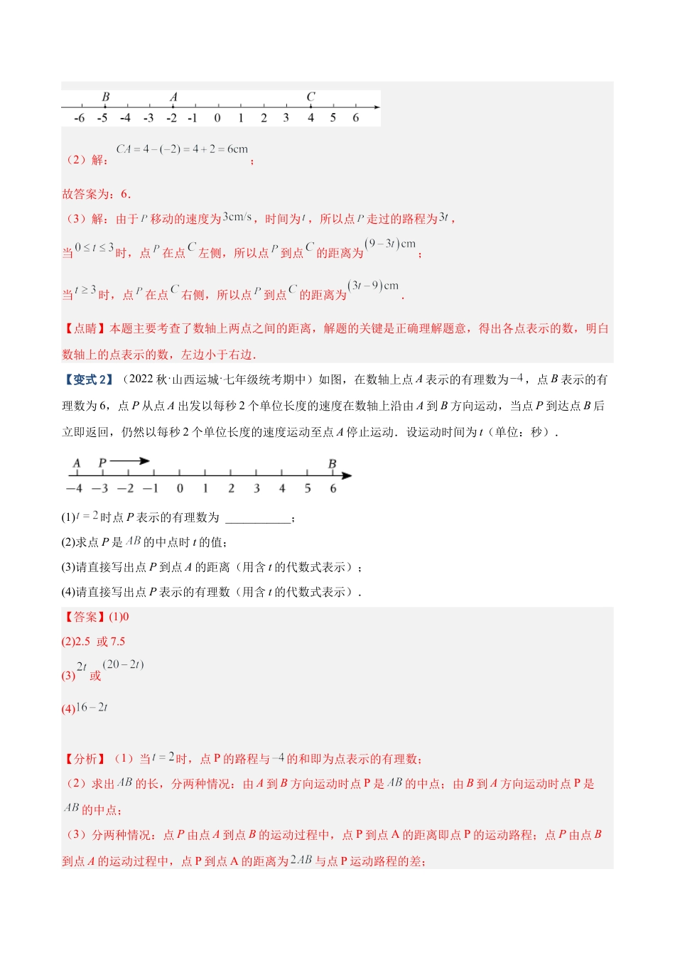 初中七年级数学上册-专题01 数轴中的动点问题专训（含解析）.docx_第3页