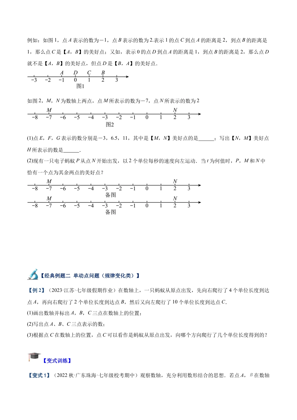 初中七年级数学上册-专题01 数轴中的动点问题专训（无答案）.docx_第3页
