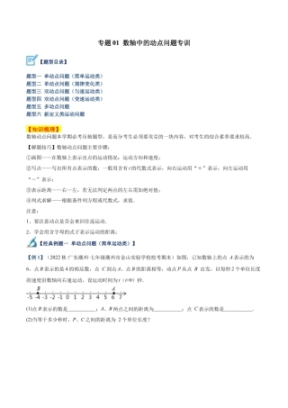 初中七年级数学上册-专题01 数轴中的动点问题专训（无答案）.docx
