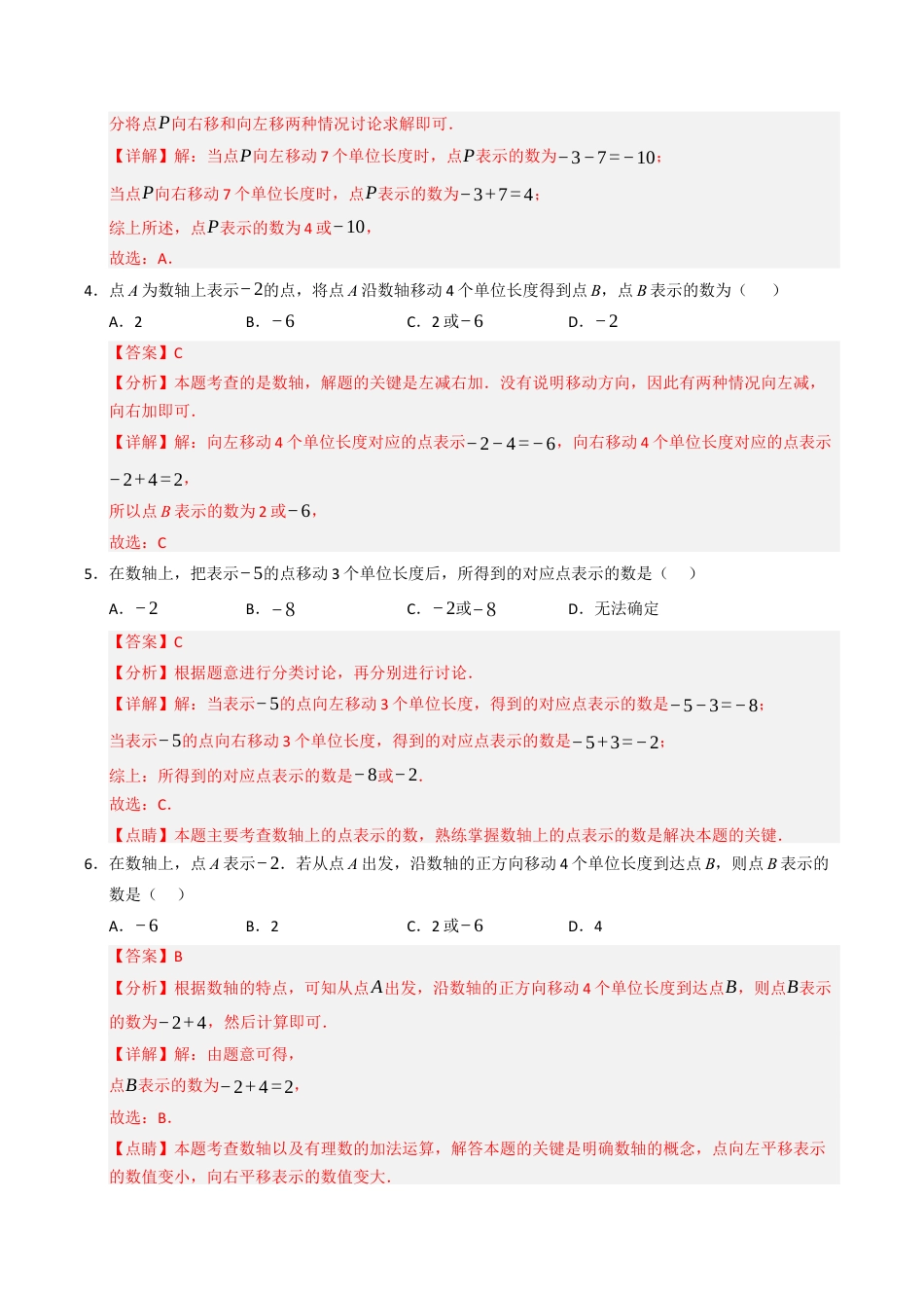 初中七年级数学上册-专题01 数轴中动点的五种模型（高效培优专项训练）（含解析）.docx_第2页