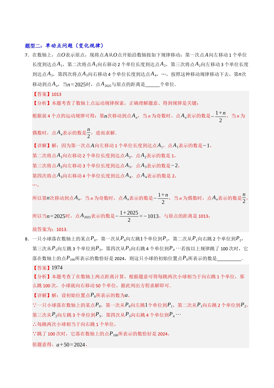 初中七年级数学上册-专题01 数轴中动点的五种模型（高效培优专项训练）（含解析）.docx_第3页
