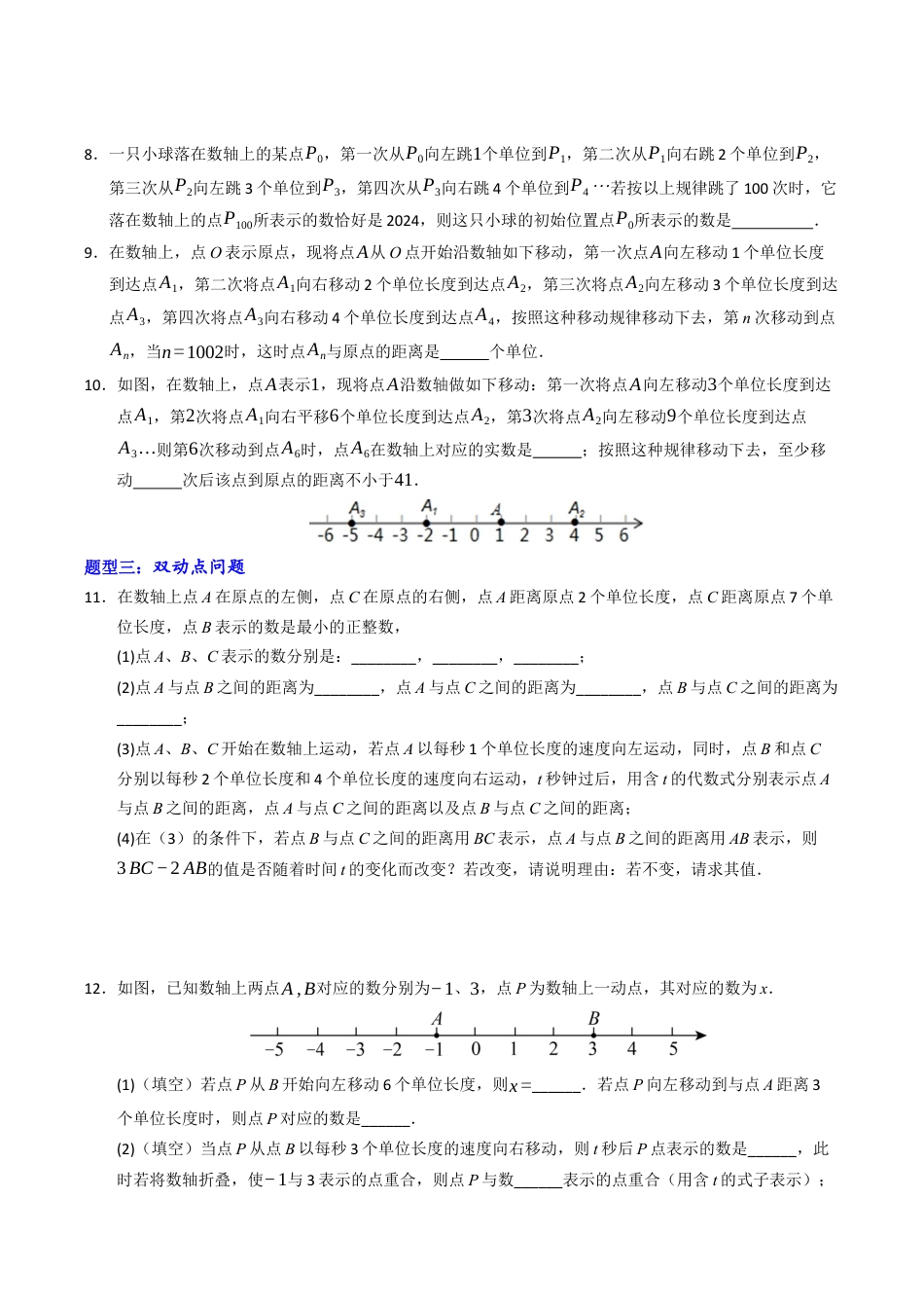初中七年级数学上册-专题01 数轴中动点的五种模型（高效培优专项训练）（无答案）.docx_第2页