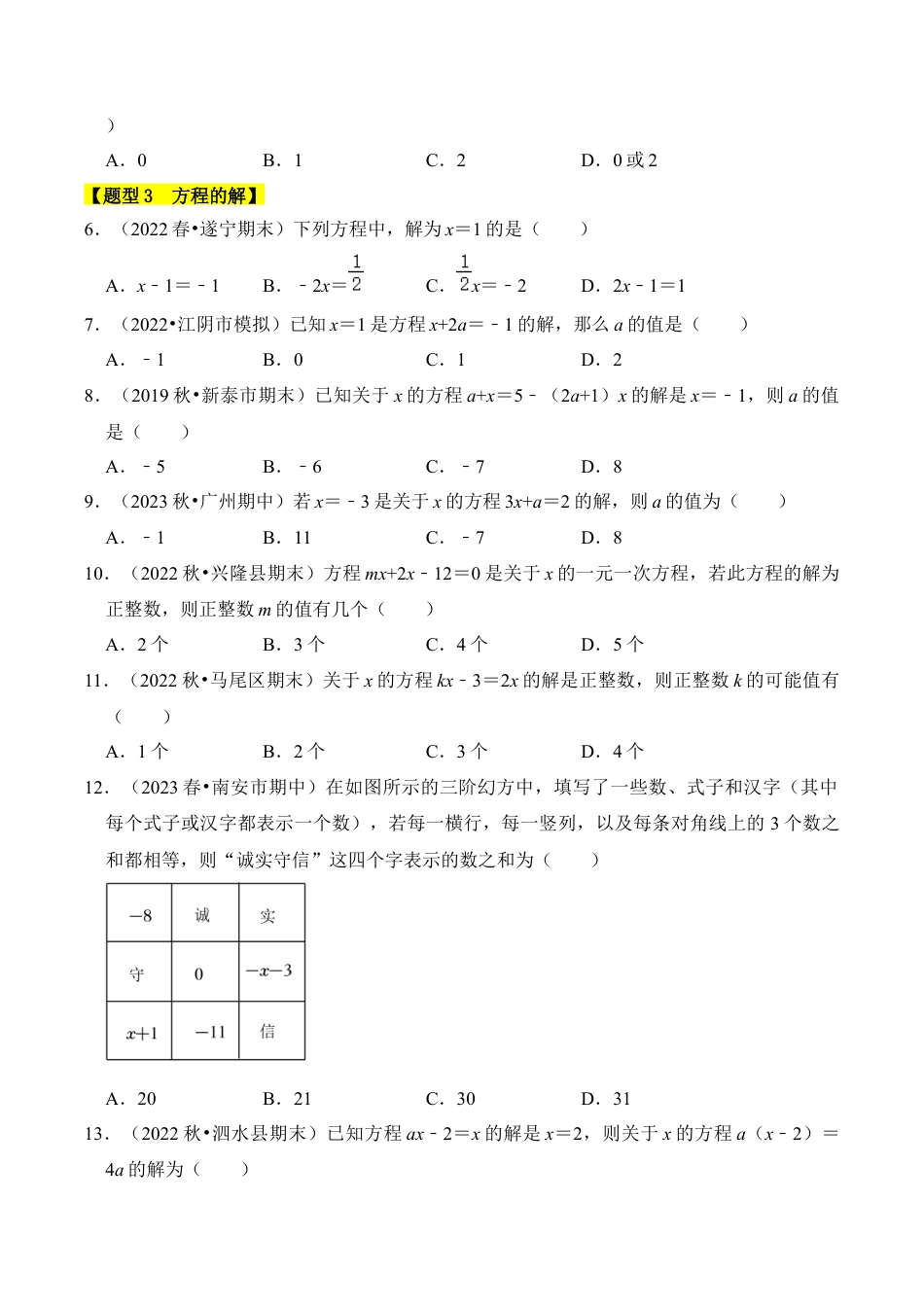 初中七年级数学上册-专题01 一元一次方程（十大类型）（题型专练）（无答案）.docx_第2页