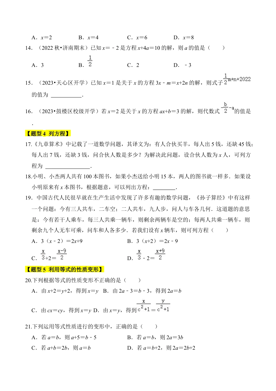 初中七年级数学上册-专题01 一元一次方程（十大类型）（题型专练）（无答案）.docx_第3页