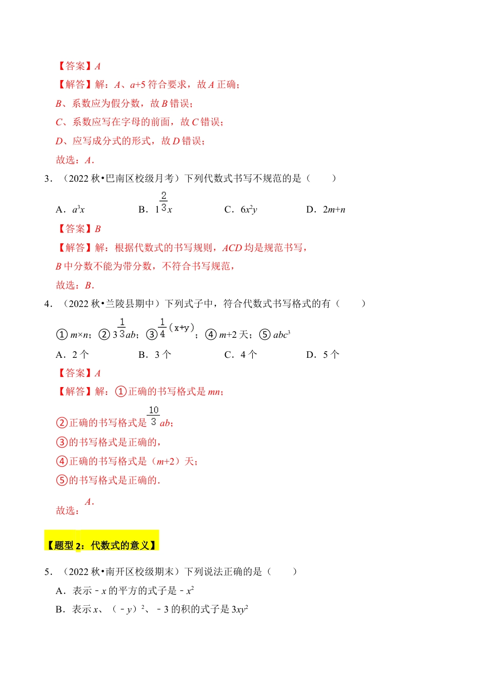 初中七年级数学上册-专题01 用字母表示数（4个考点八大题型）（含解析）.docx_第2页