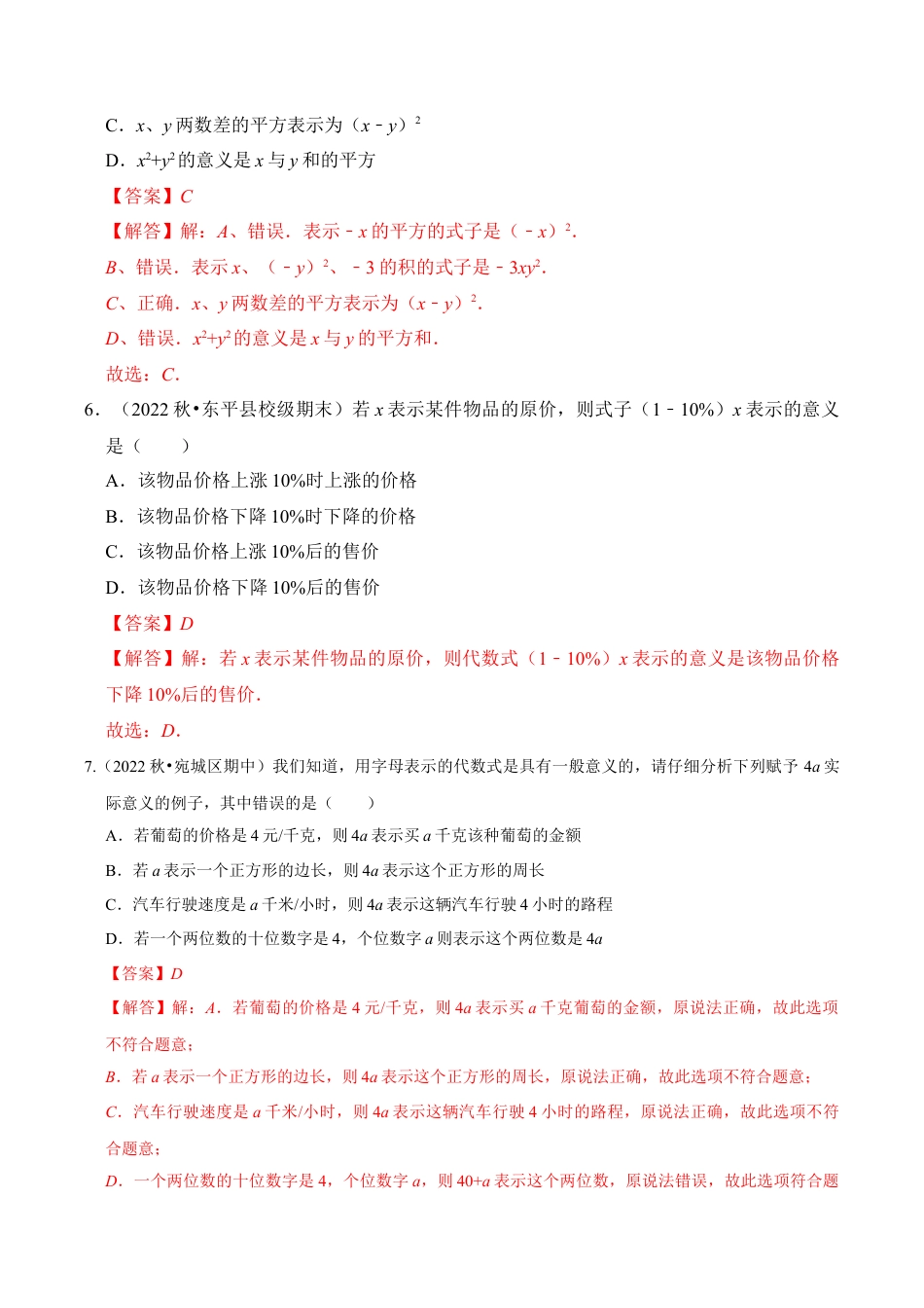 初中七年级数学上册-专题01 用字母表示数（4个考点八大题型）（含解析）.docx_第3页