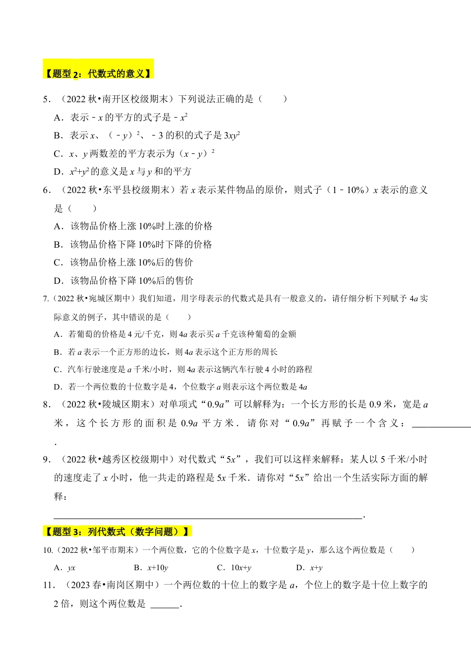 初中七年级数学上册-专题01 用字母表示数（4个考点八大题型）（无答案）.docx_第2页