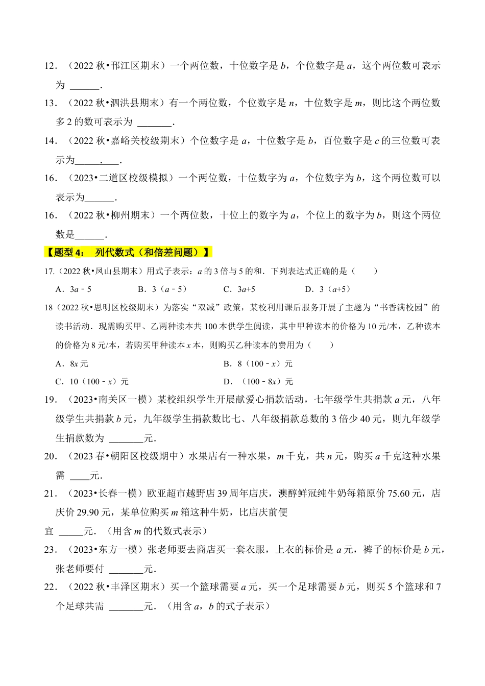 初中七年级数学上册-专题01 用字母表示数（4个考点八大题型）（无答案）.docx_第3页