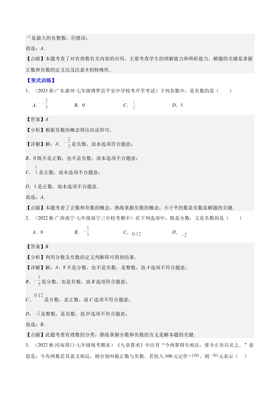 初中七年级数学上册-专题01 正数、负数、有理数压轴题七种模型全攻略（含解析）.docx_第2页