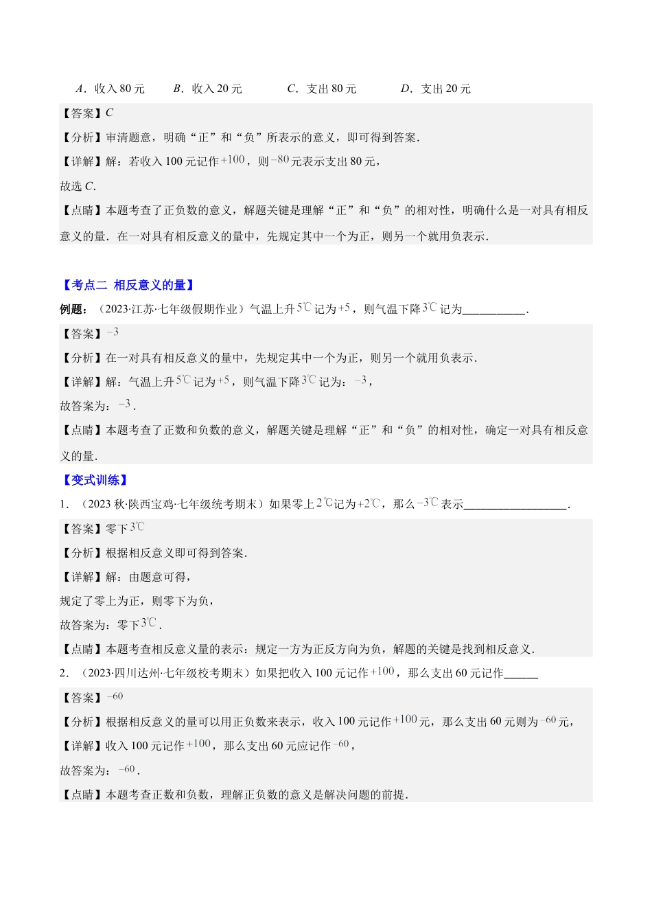 初中七年级数学上册-专题01 正数、负数、有理数压轴题七种模型全攻略（含解析）.docx_第3页