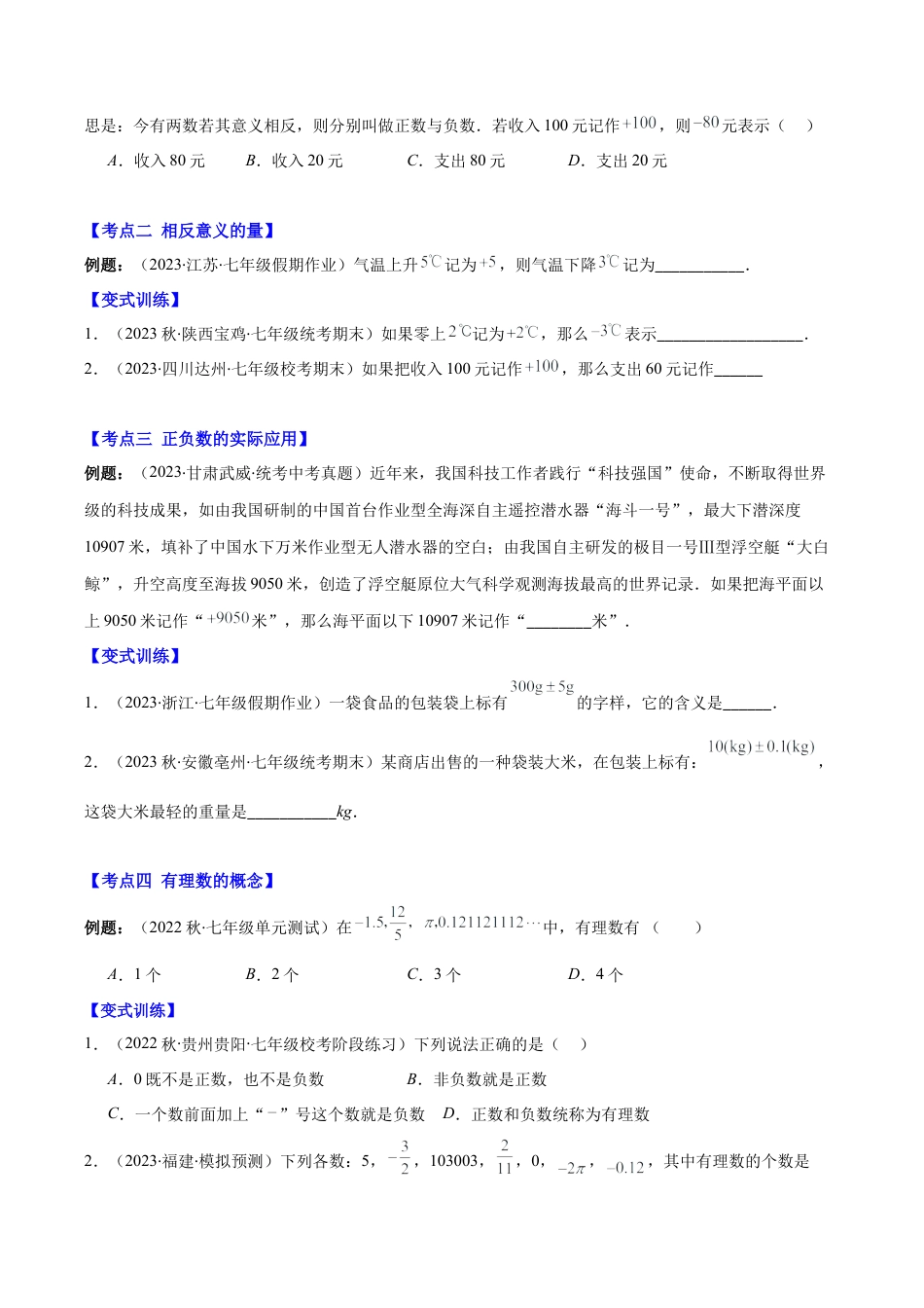 初中七年级数学上册-专题01 正数、负数、有理数压轴题七种模型全攻略（无答案）.docx_第2页