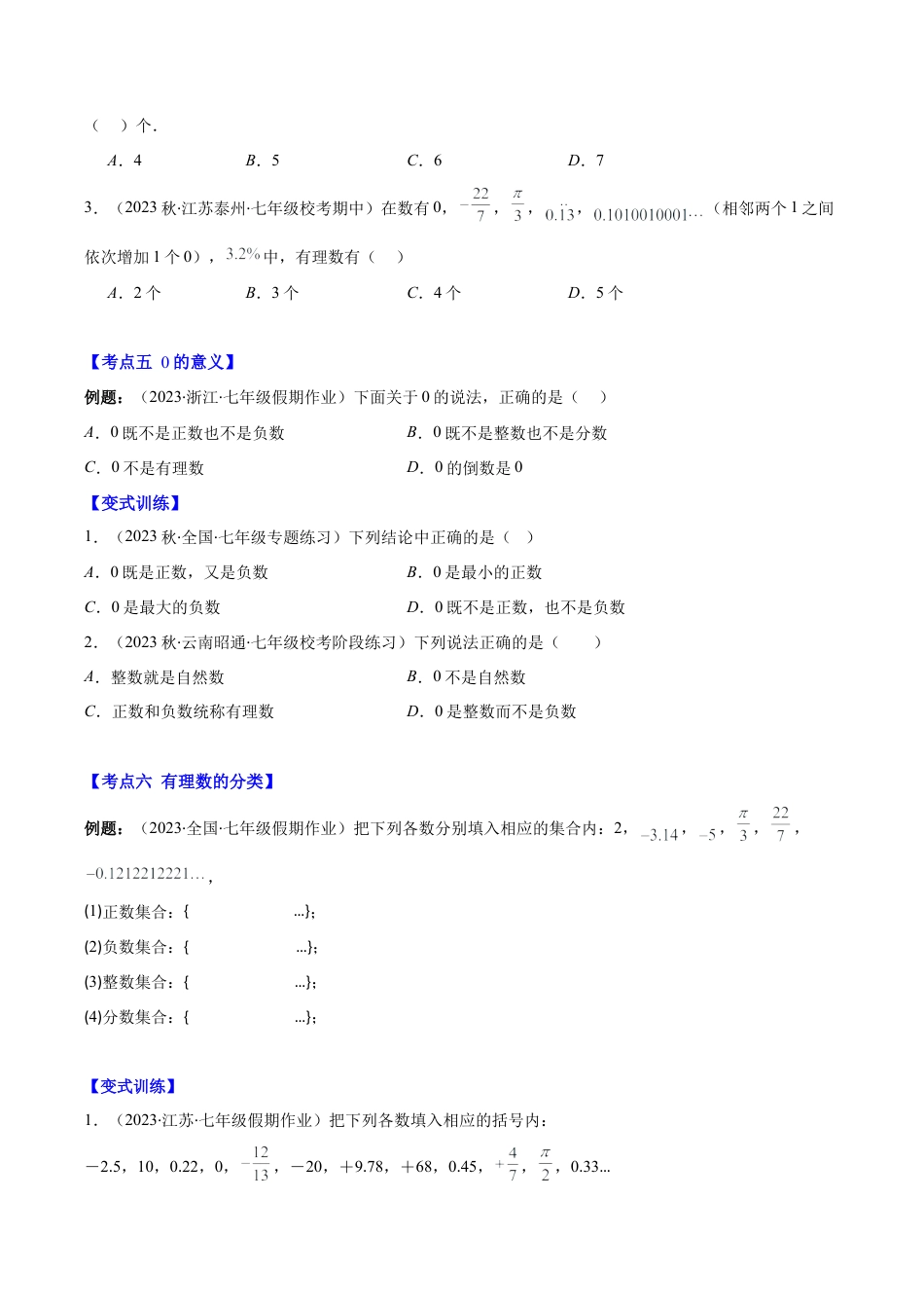初中七年级数学上册-专题01 正数、负数、有理数压轴题七种模型全攻略（无答案）.docx_第3页