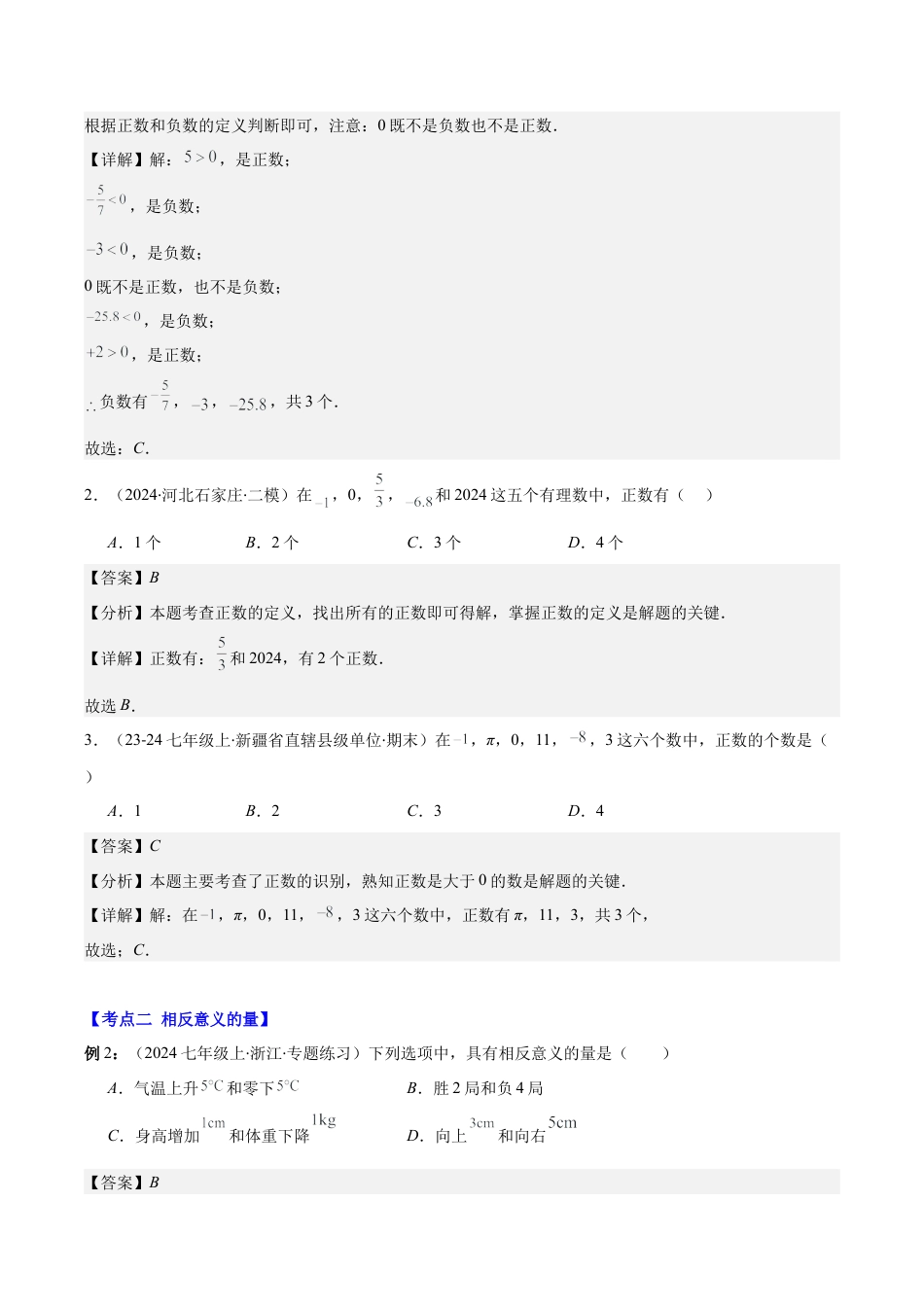 初中七年级数学上册-专题01 正数和负数、有理数(教师版).docx_第2页