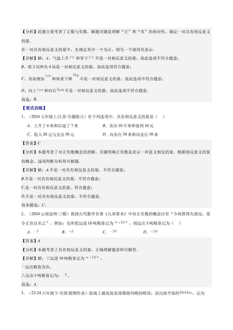 初中七年级数学上册-专题01 正数和负数、有理数(教师版).docx_第3页