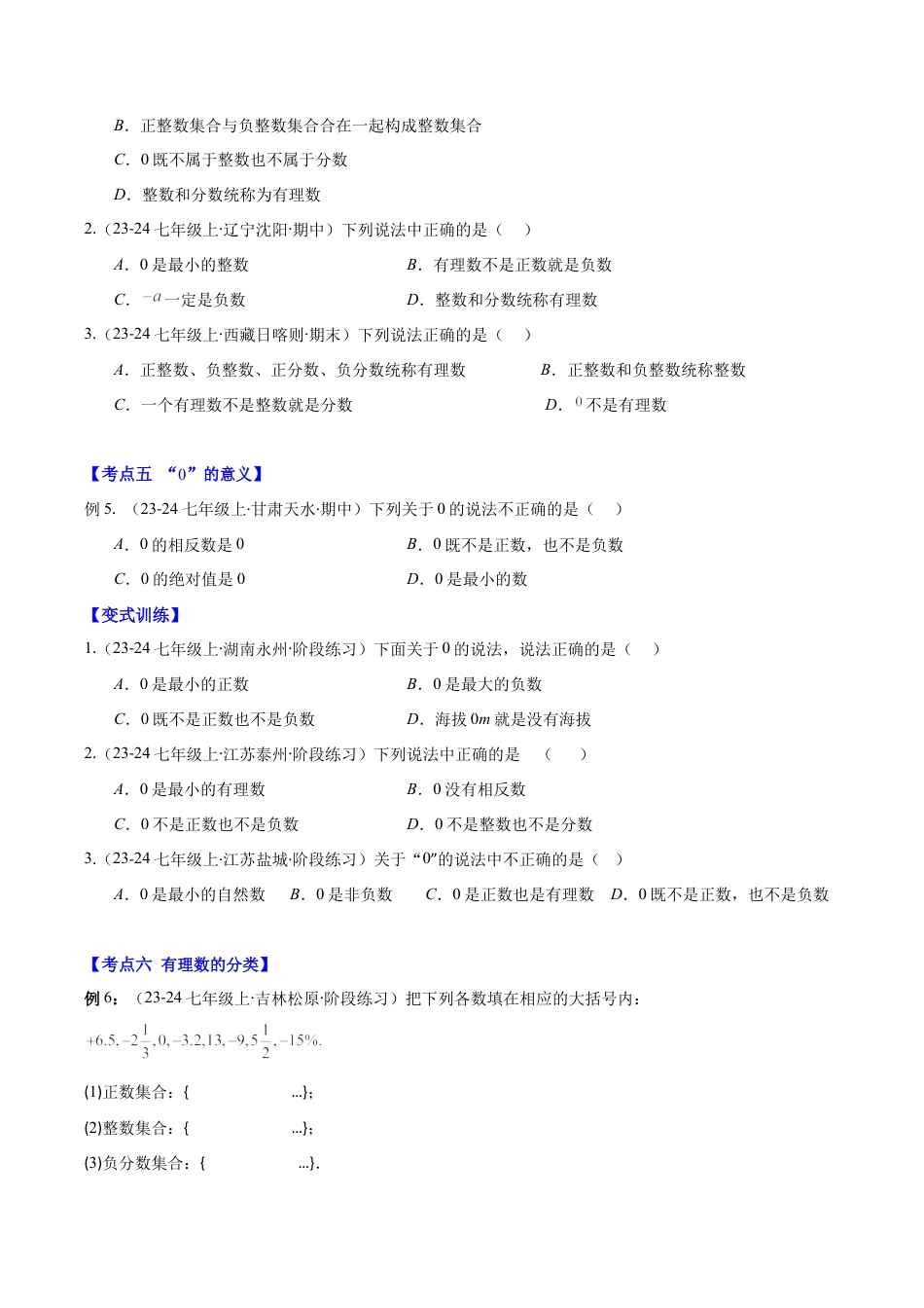 初中七年级数学上册-专题01 正数和负数、有理数(学生版).docx_第3页