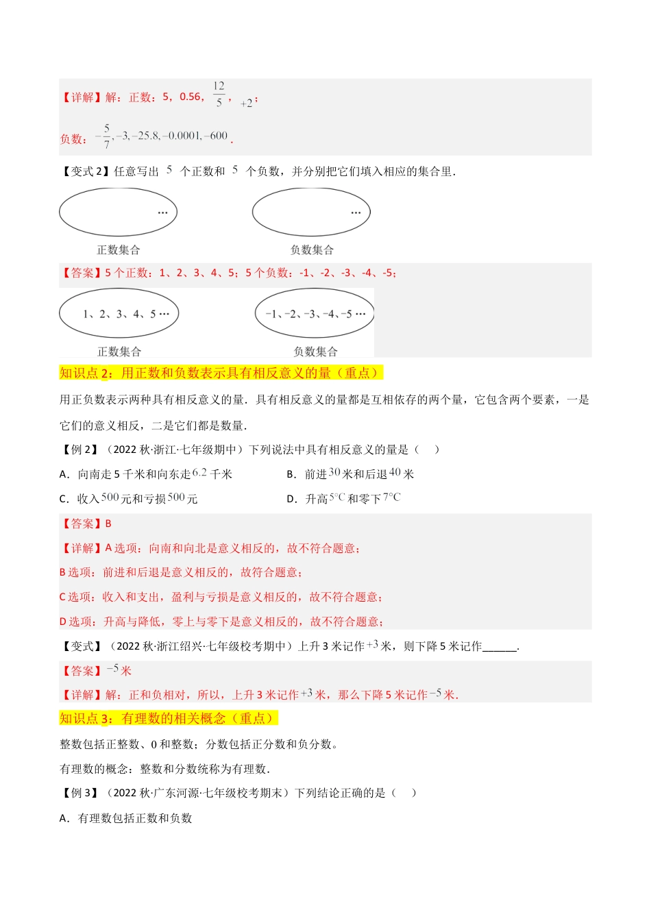 初中七年级数学上册-专题01从自然数到有理数（4个知识点6种题型3个易错点）（含解析）.docx_第3页