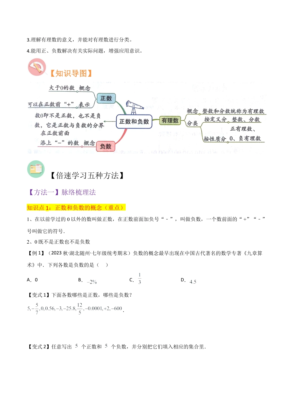 初中七年级数学上册-专题01从自然数到有理数（4个知识点6种题型3个易错点）（无答案）.docx_第2页