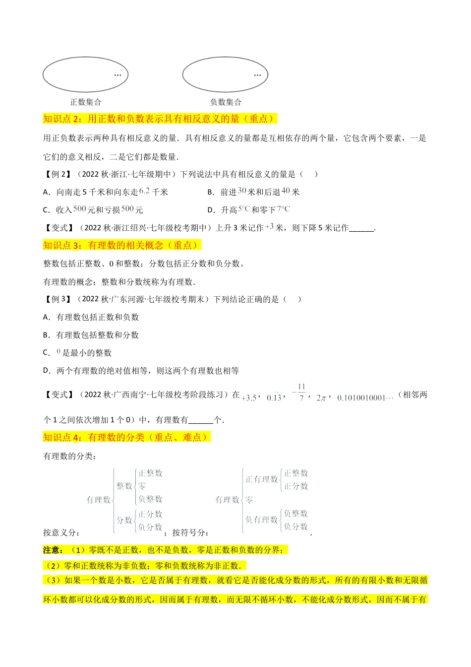 初中七年级数学上册-专题01从自然数到有理数（4个知识点6种题型3个易错点）（无答案）.docx_第3页