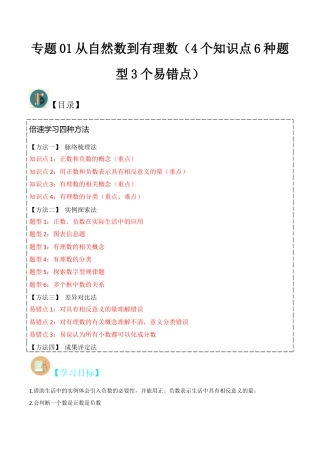 初中七年级数学上册-专题01从自然数到有理数（4个知识点6种题型3个易错点）（无答案）.docx
