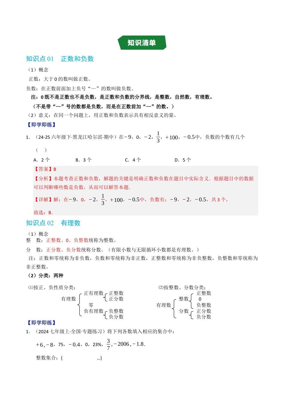 初中七年级数学上册-专题1.1 从自然数到有理数（高效培优讲义）（含解析）.docx_第2页