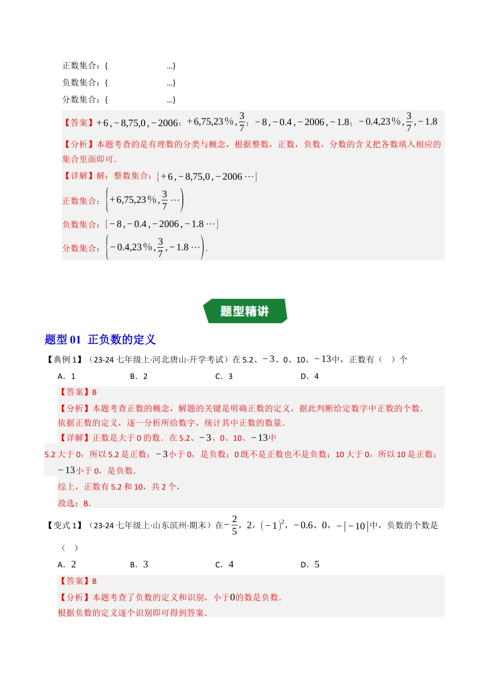 初中七年级数学上册-专题1.1 从自然数到有理数（高效培优讲义）（含解析）.docx_第3页
