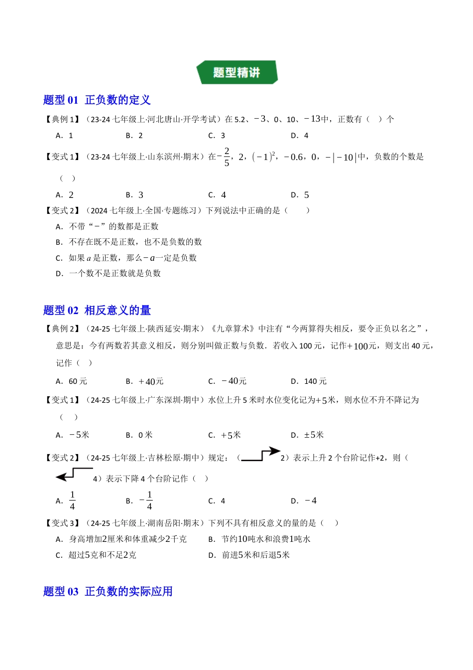 初中七年级数学上册-专题1.1 从自然数到有理数（高效培优讲义）（无答案）.docx_第3页