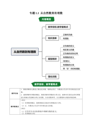 初中七年级数学上册-专题1.1 从自然数到有理数（高效培优讲义）（无答案）.docx