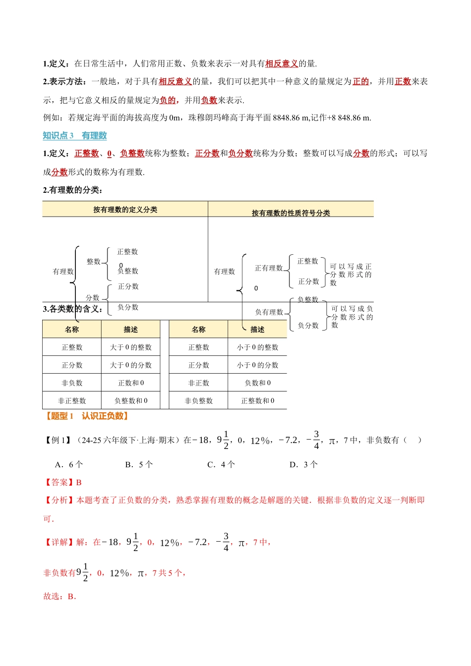 初中七年级数学上册-专题1.1 从自然数到有理数（举一反三讲义）（含解析）.docx_第2页