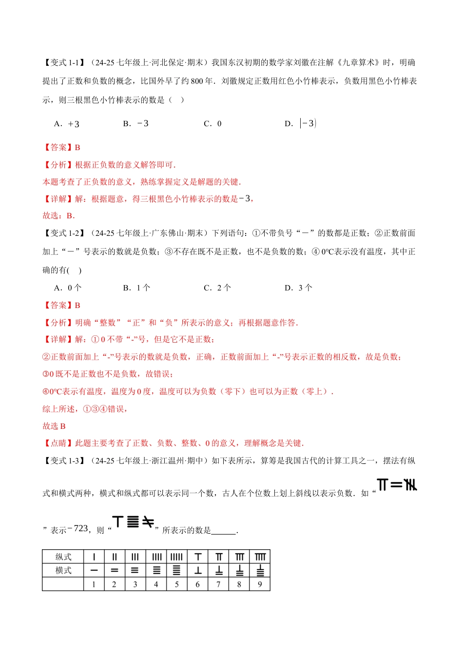 初中七年级数学上册-专题1.1 从自然数到有理数（举一反三讲义）（含解析）.docx_第3页