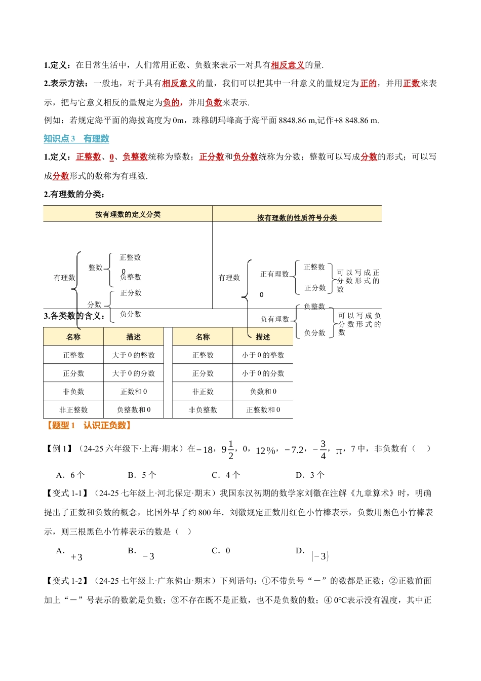 初中七年级数学上册-专题1.1 从自然数到有理数（举一反三讲义）（无答案）.docx_第2页