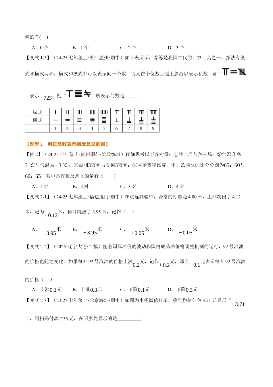 初中七年级数学上册-专题1.1 从自然数到有理数（举一反三讲义）（无答案）.docx_第3页