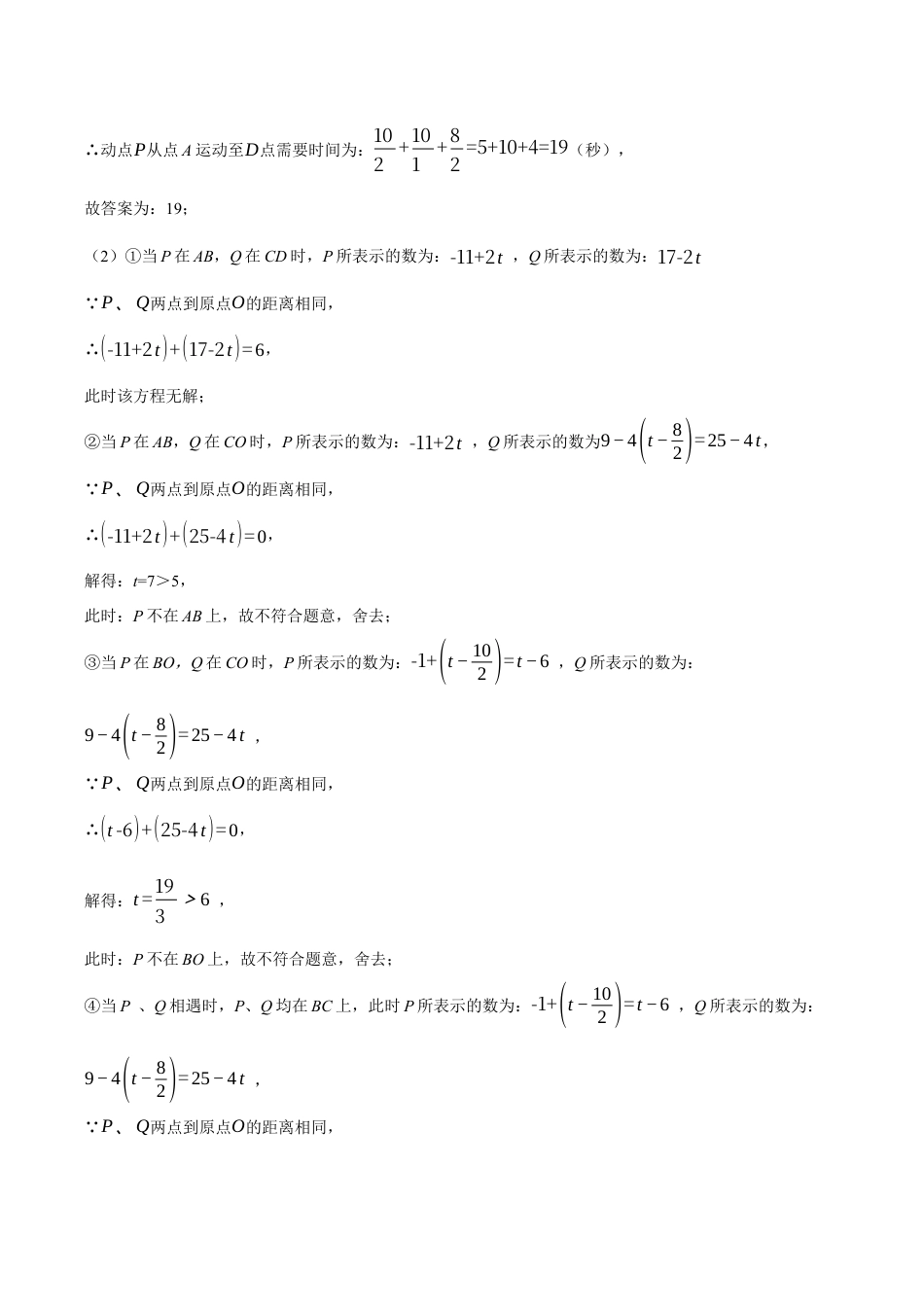 初中七年级数学上册-专题1.1 数轴上的动点问题（压轴题专项讲练）（浙教版）（含解析）.docx_第2页