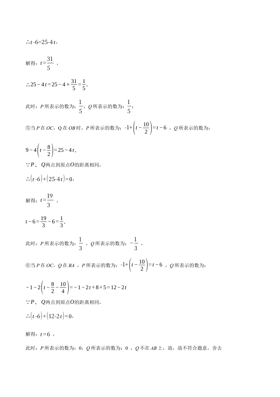 初中七年级数学上册-专题1.1 数轴上的动点问题（压轴题专项讲练）（浙教版）（含解析）.docx_第3页