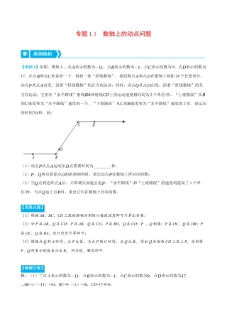初中七年级数学上册-专题1.1 数轴上的动点问题（压轴题专项讲练）（浙教版）（含解析）.docx