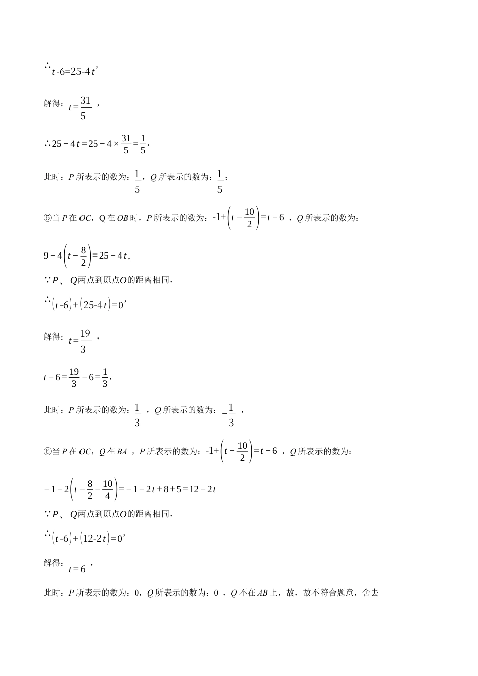 初中七年级数学上册-专题1.1 数轴上的动点问题（压轴题专项讲练）（浙教版）（无答案）.docx_第3页
