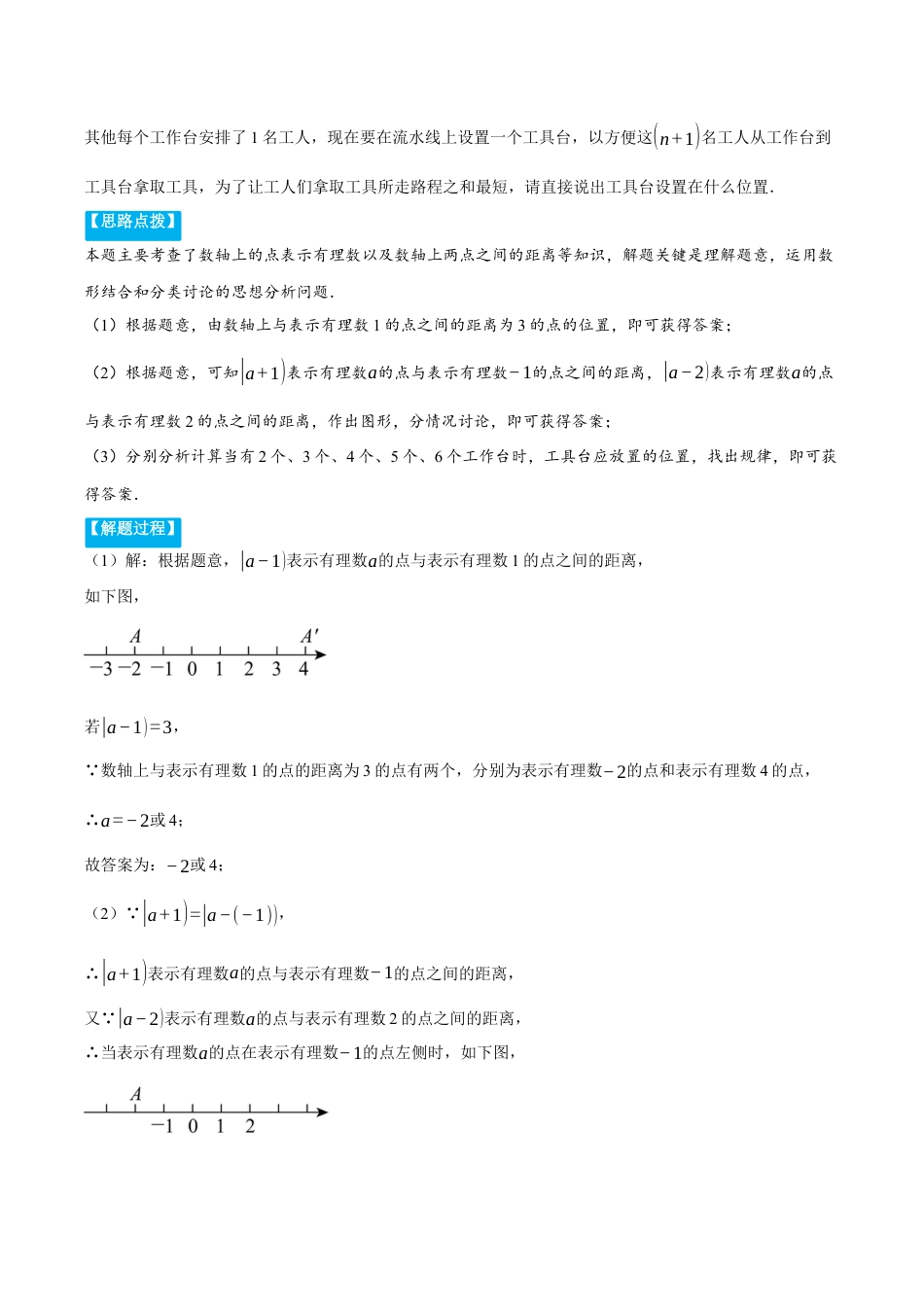 初中七年级数学上册-专题1.1 数轴与绝对值的几何意义（压轴题专项讲练）（浙教版2024）（含解析）.docx_第2页