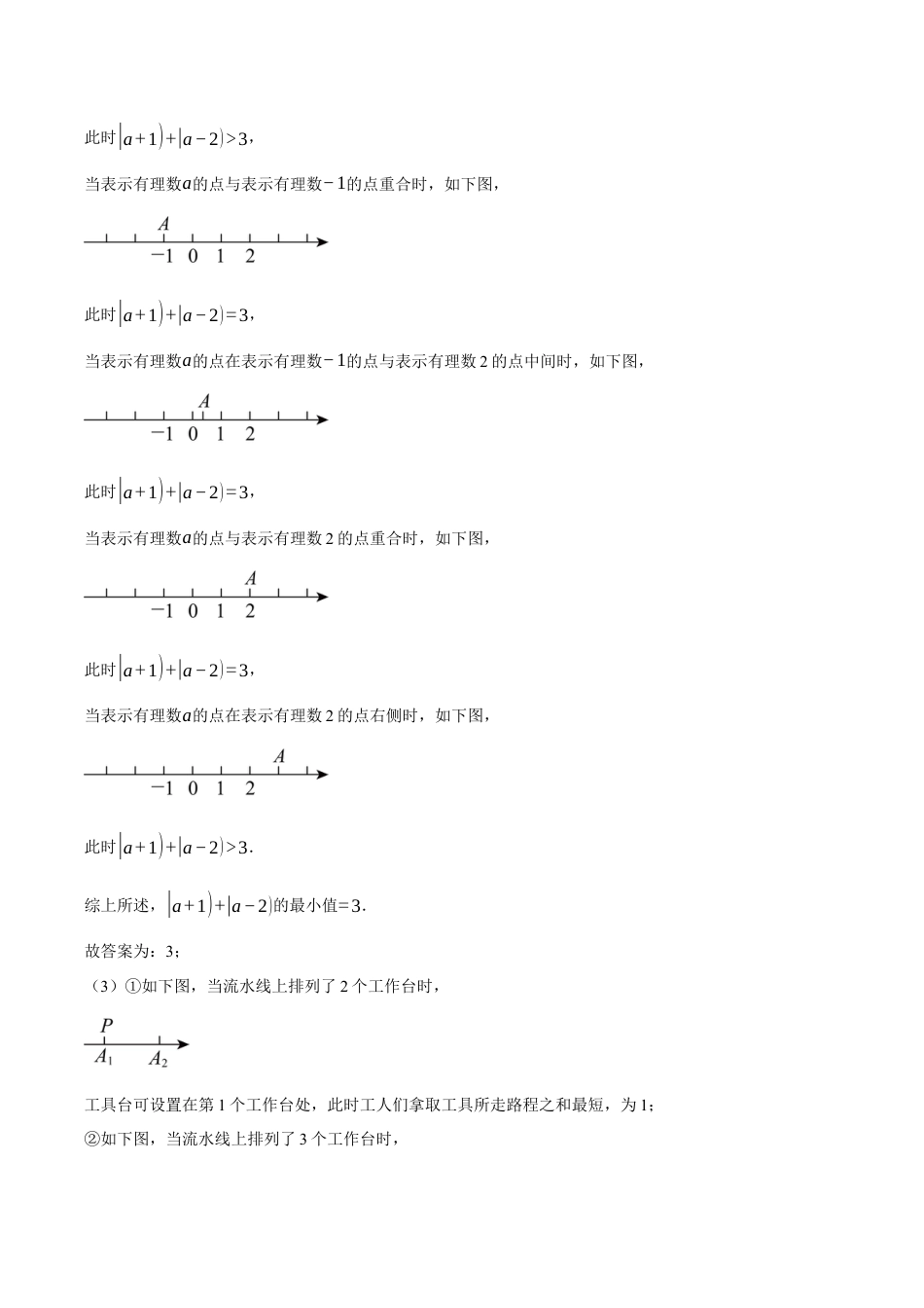 初中七年级数学上册-专题1.1 数轴与绝对值的几何意义（压轴题专项讲练）（浙教版2024）（含解析）.docx_第3页