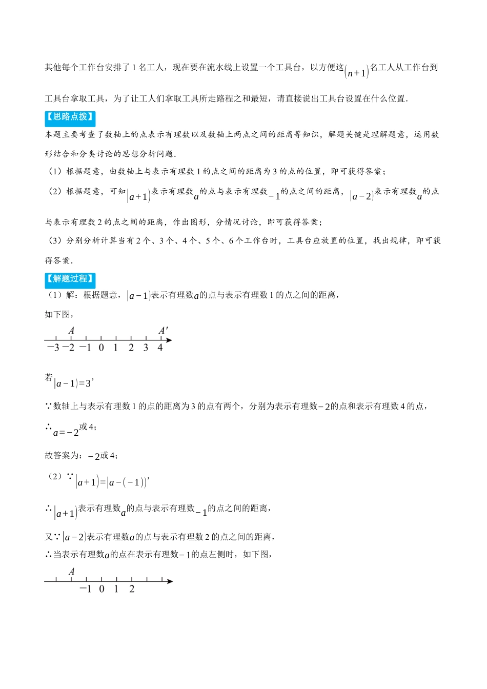 初中七年级数学上册-专题1.1 数轴与绝对值的几何意义（压轴题专项讲练）（浙教版2024）（无答案）.docx_第2页