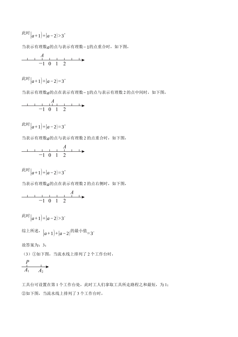 初中七年级数学上册-专题1.1 数轴与绝对值的几何意义（压轴题专项讲练）（浙教版2024）（无答案）.docx_第3页